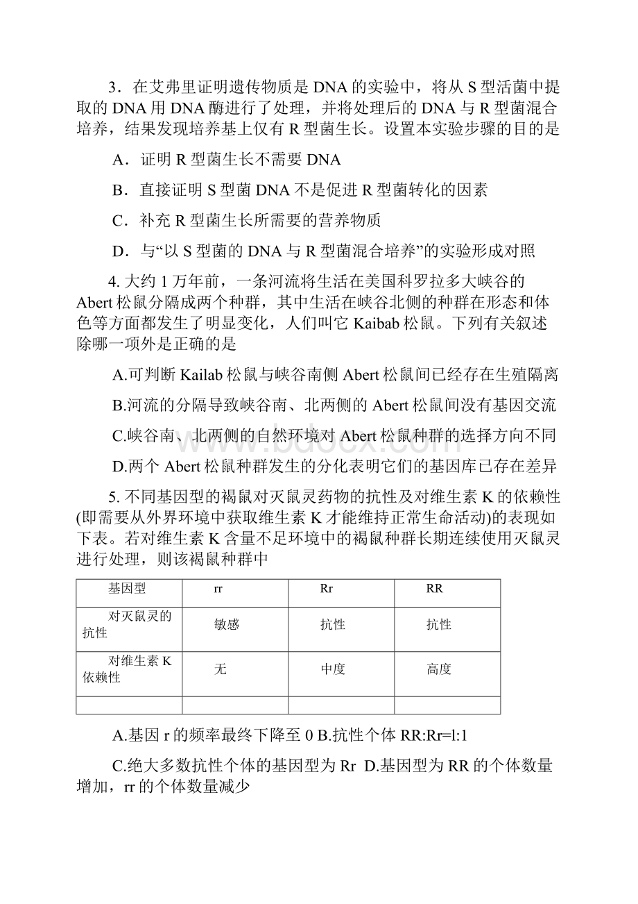 最新黑龙江省双鸭山一中学年高三上学期期中考试生物试题有详细答案.docx_第2页