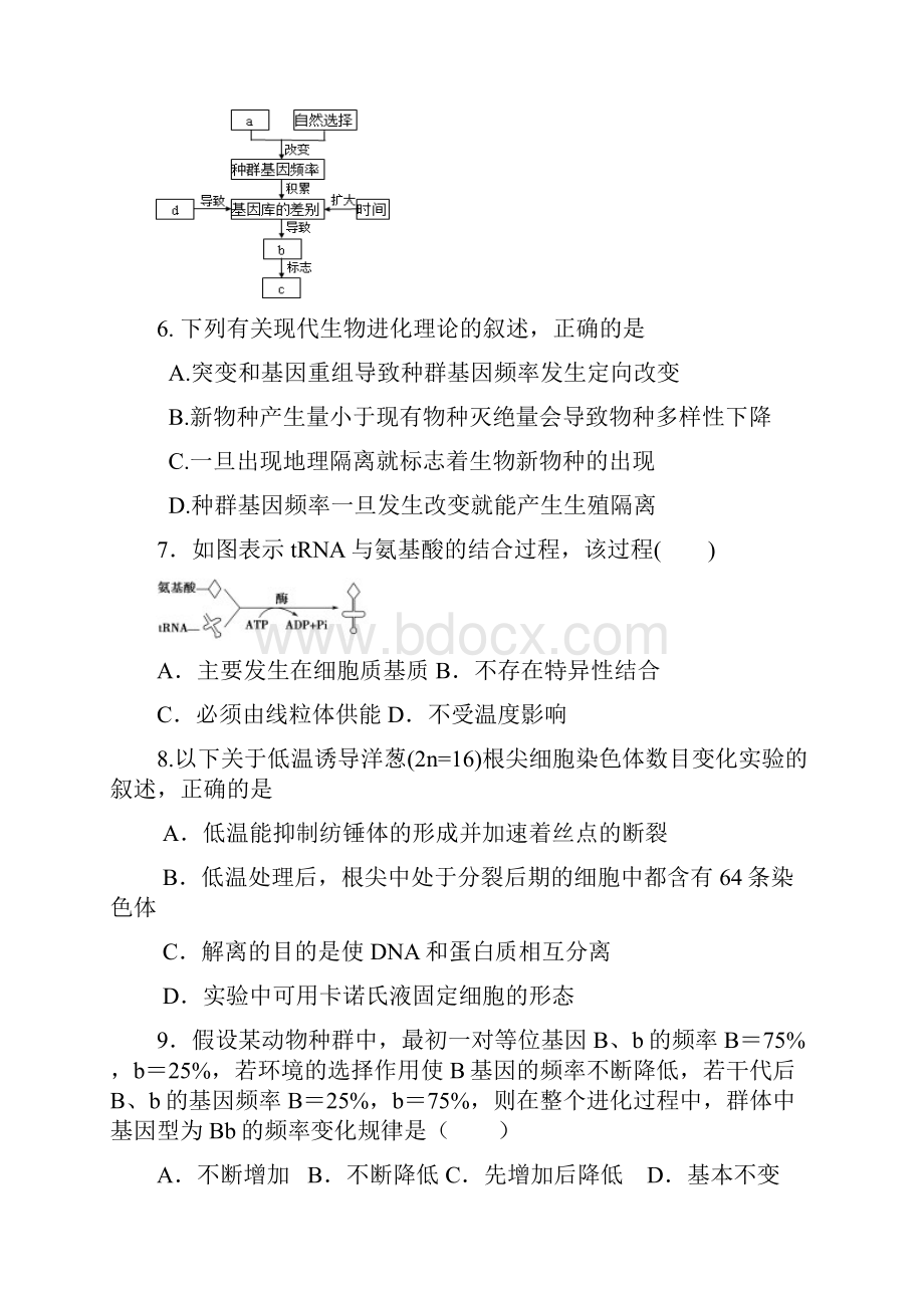 最新黑龙江省双鸭山一中学年高三上学期期中考试生物试题有详细答案.docx_第3页