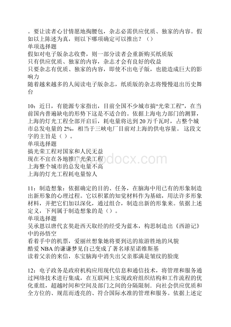 文昌事业单位招聘考试真题及答案解析.docx_第3页