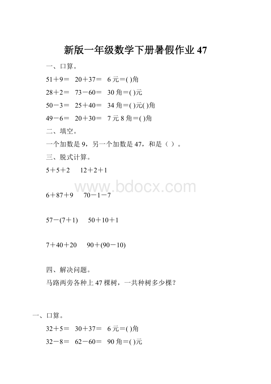 新版一年级数学下册暑假作业47.docx_第1页