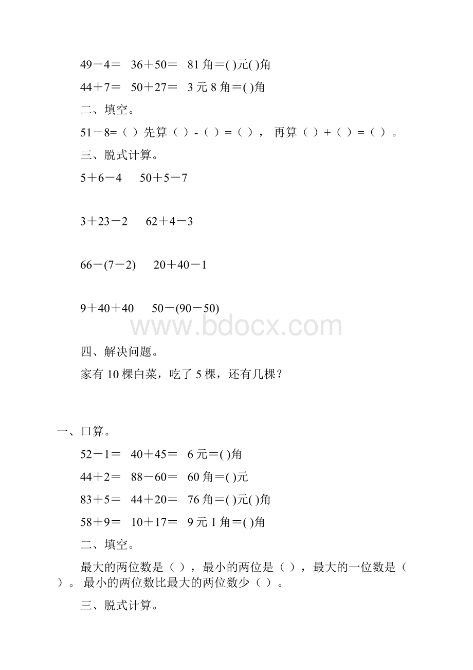 新版一年级数学下册暑假作业47.docx_第2页