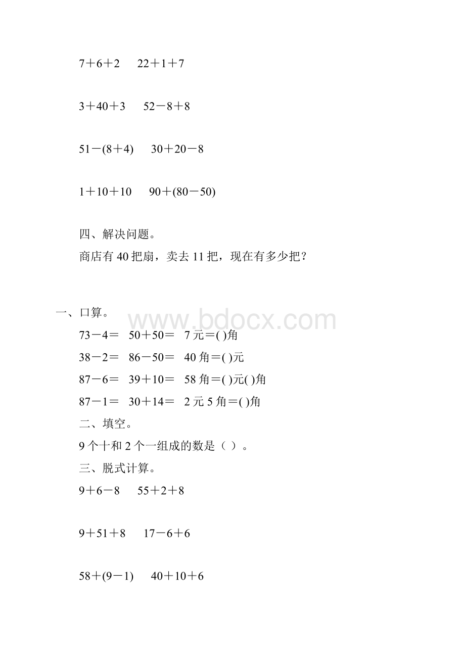 新版一年级数学下册暑假作业47.docx_第3页