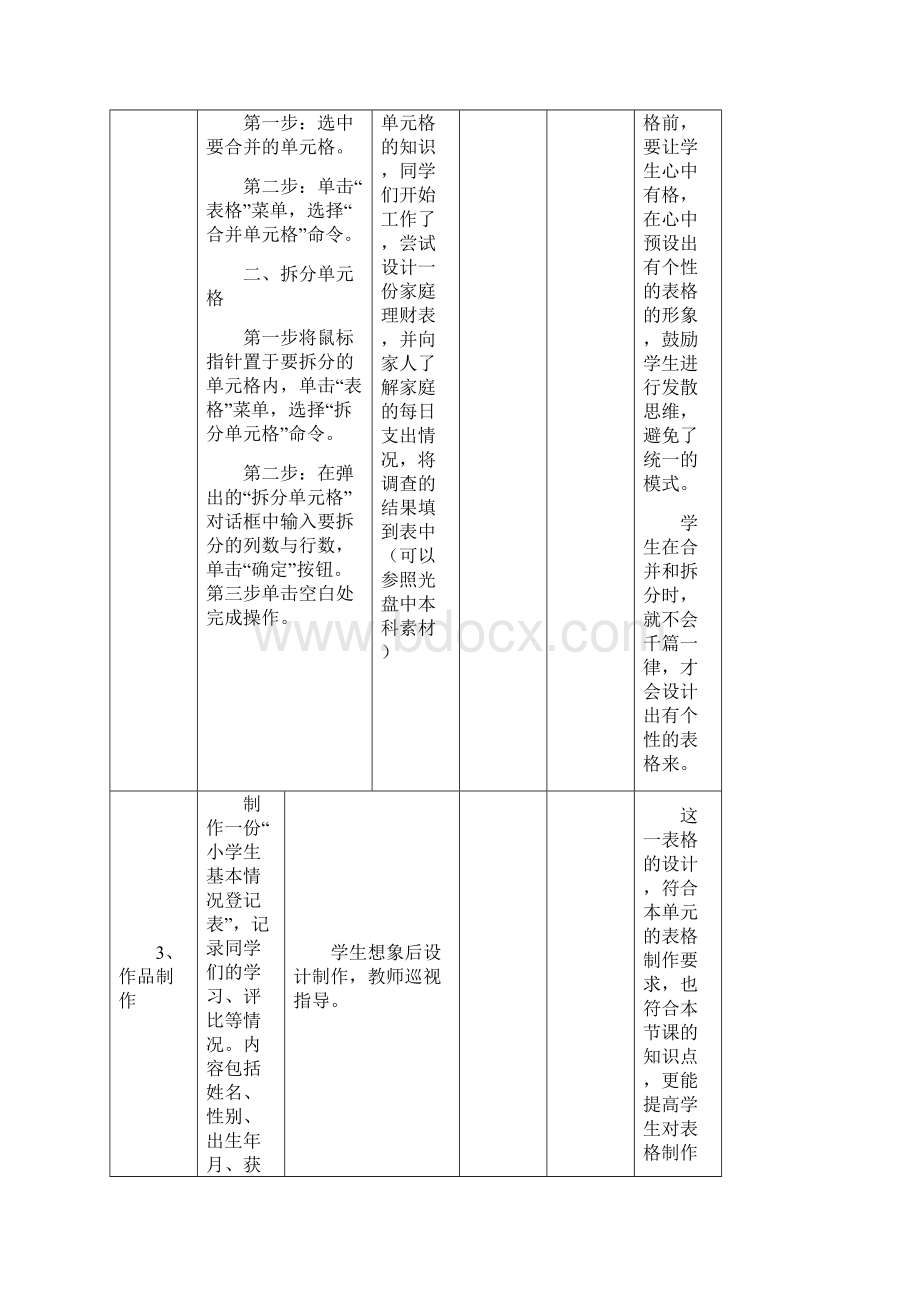 六年级上册信息技术教学设计大连理工大学出版社.docx_第3页