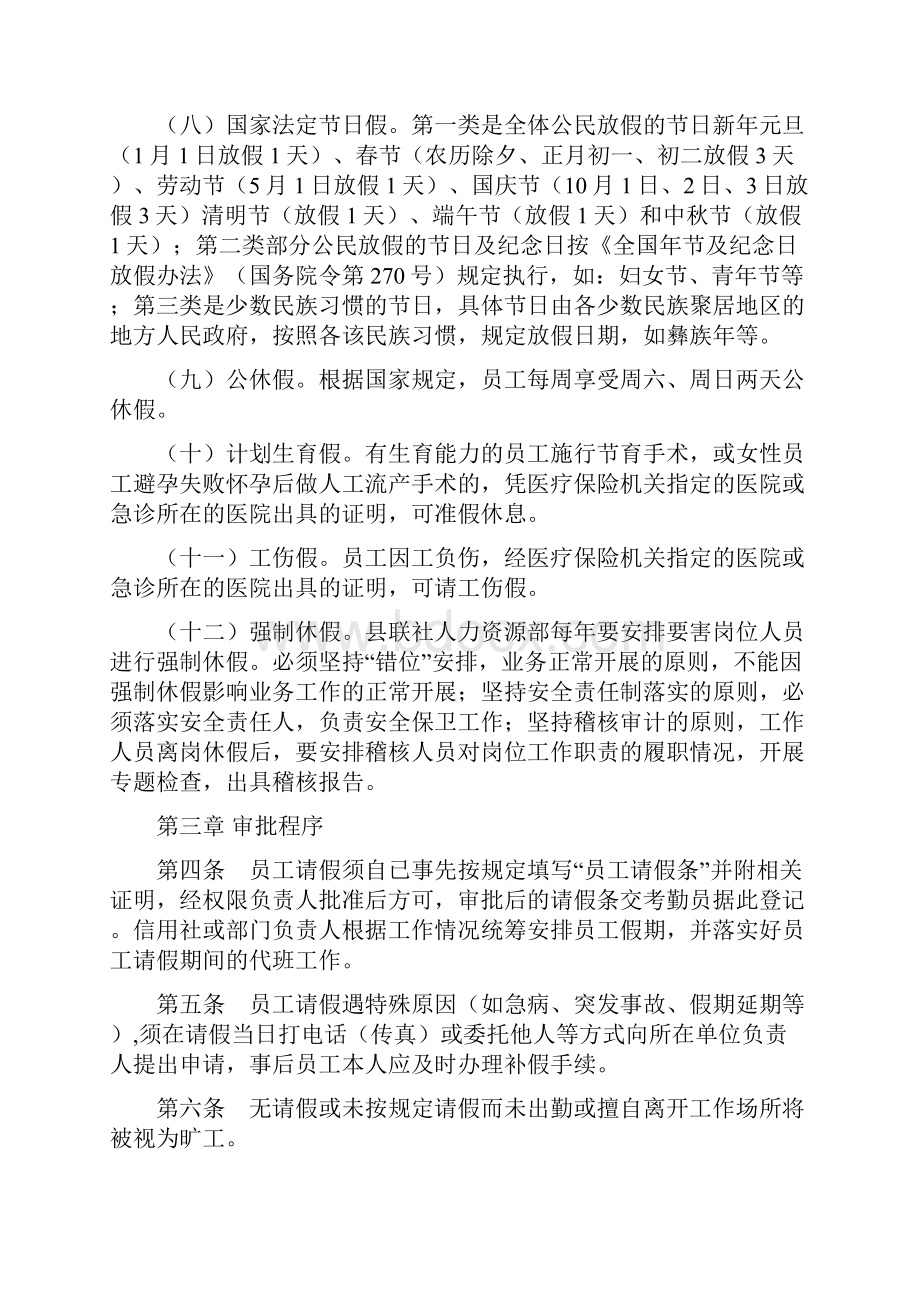 信用社银行请销假管理办法doc.docx_第2页