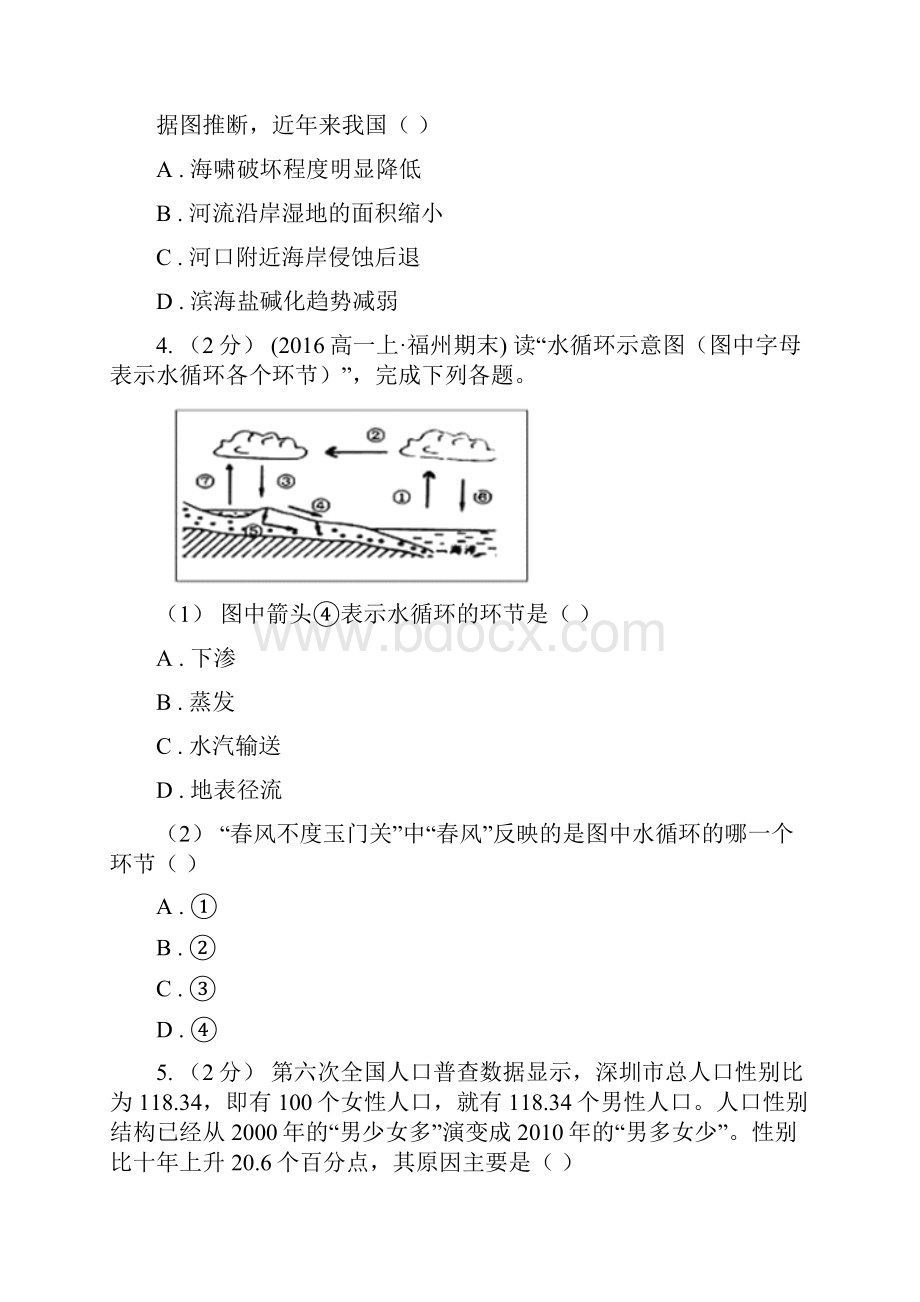 四川省攀枝花市地理高考一模试.docx_第3页