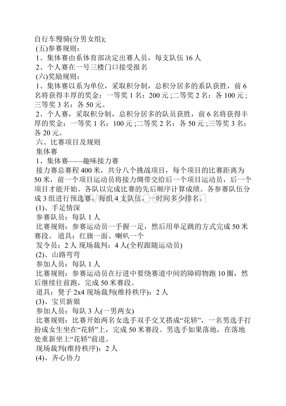 大学趣味运动会策划书策划书.docx_第2页