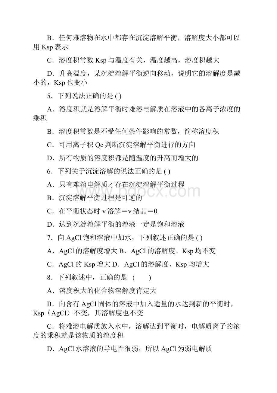 难溶电解质的溶解平衡专项练习.docx_第2页