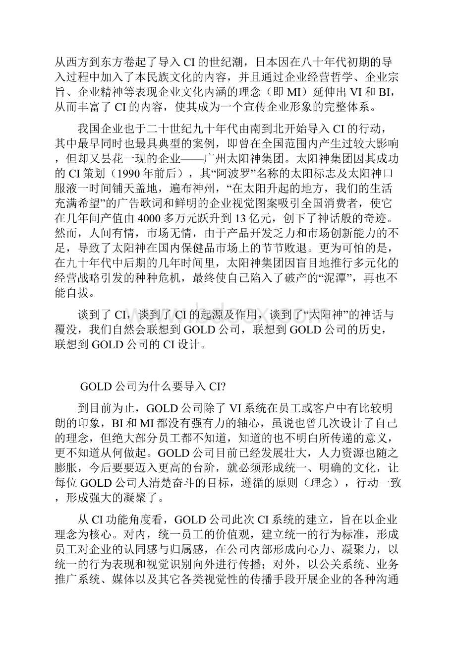 企业形象识别系统CI手册.docx_第3页