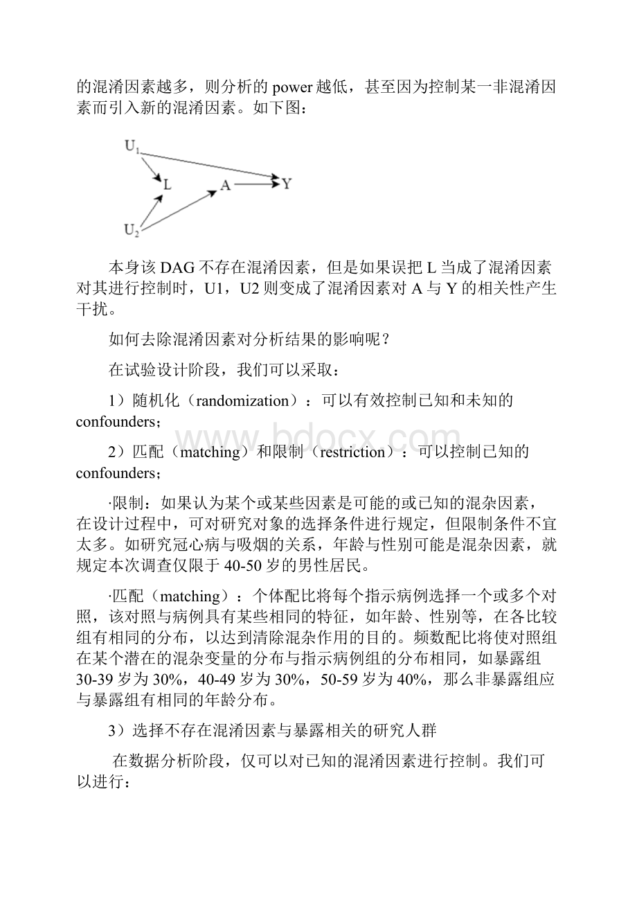 一文解析临床研究中的偏倚及控制方法.docx_第3页