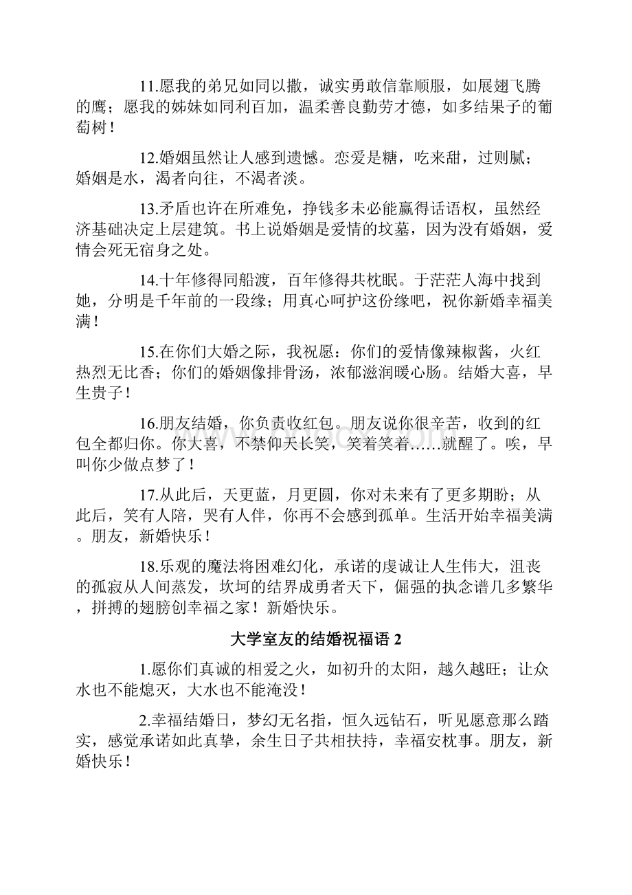 大学室友的结婚祝福语.docx_第2页