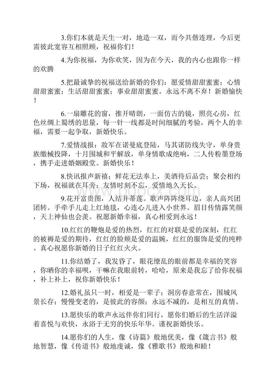 大学室友的结婚祝福语.docx_第3页