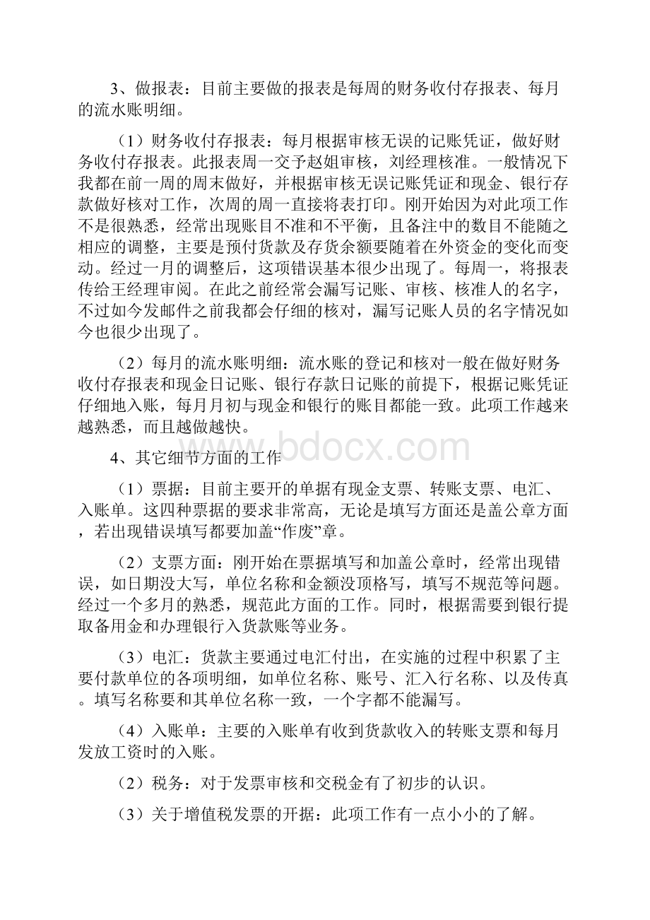 新员工试用期工作个人总结三篇.docx_第3页