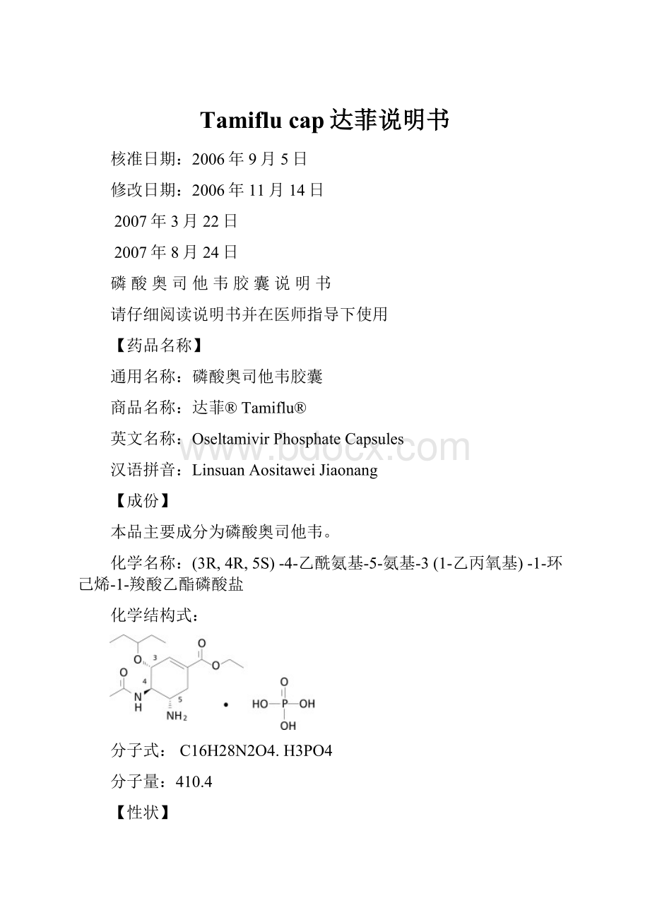 Tamiflu cap达菲说明书.docx