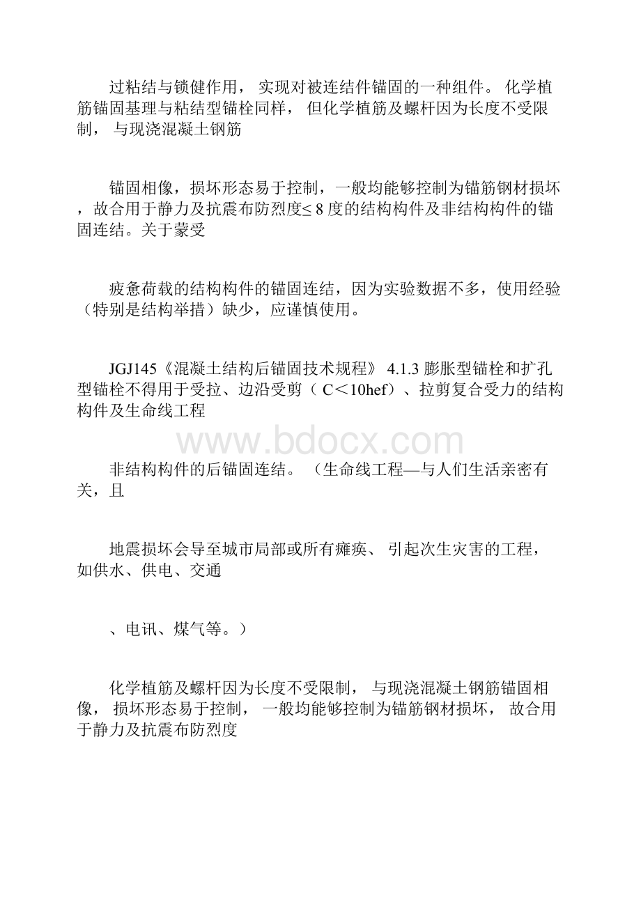 化学锚栓与植筋区别.docx_第3页