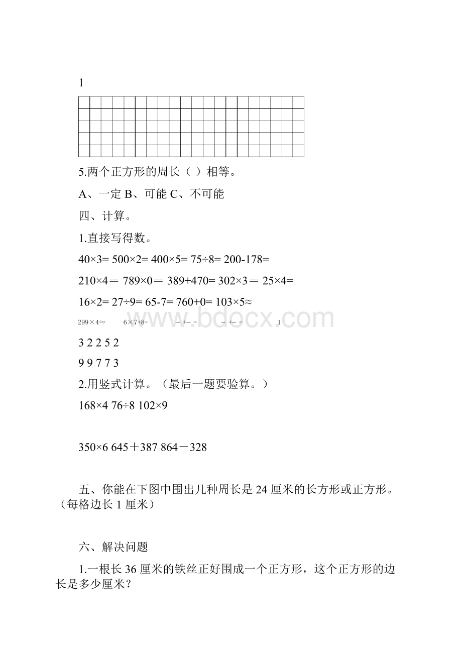 人教版小学三年级数学上册期末测试题 共五套.docx_第3页