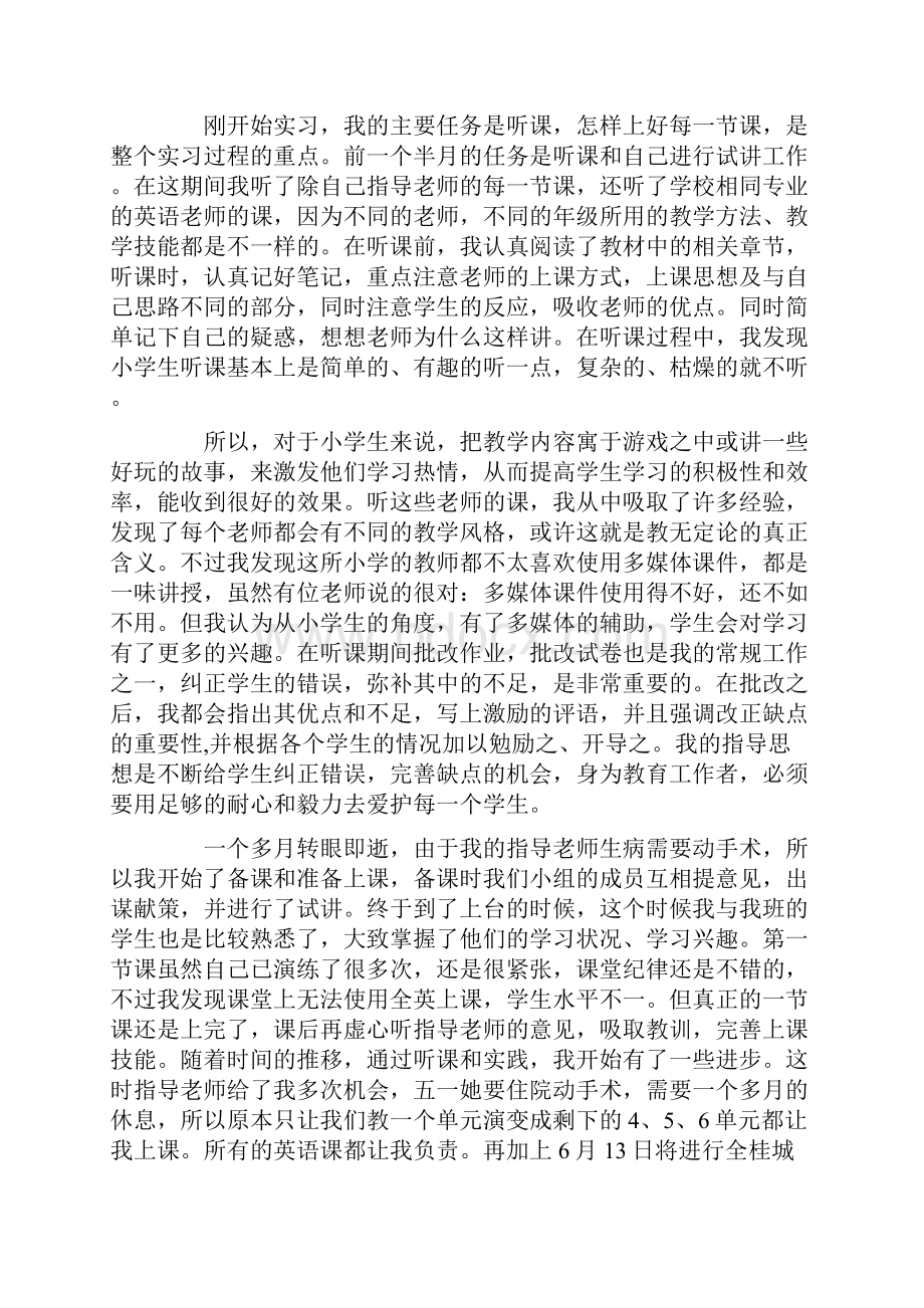 英语大学生教育实习周记.docx_第2页