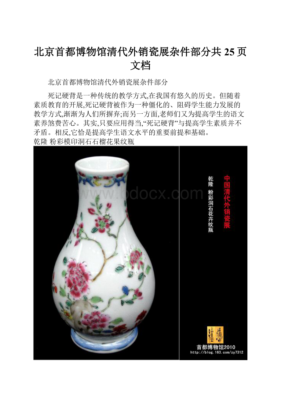 北京首都博物馆清代外销瓷展杂件部分共25页文档.docx