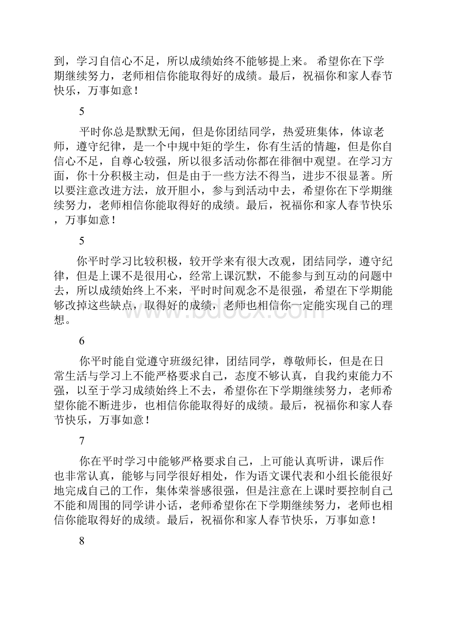 高三老师对学生评语共5篇.docx_第2页