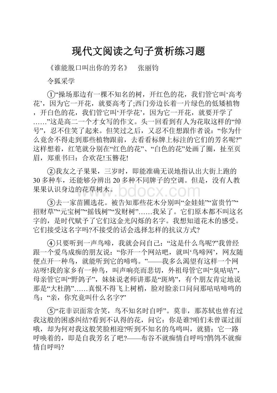 现代文阅读之句子赏析练习题.docx