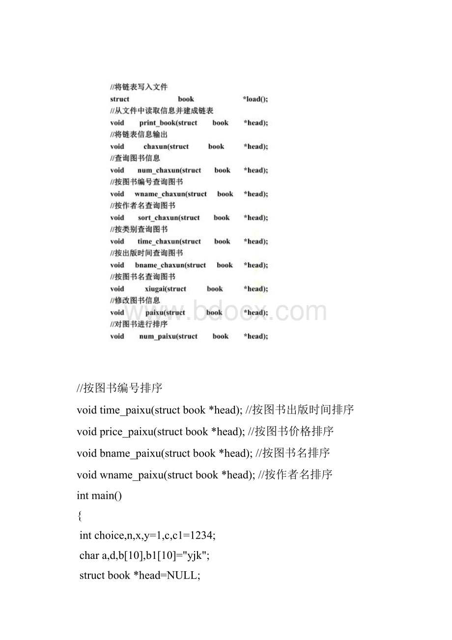 C语言图书管理系统代码.docx_第2页