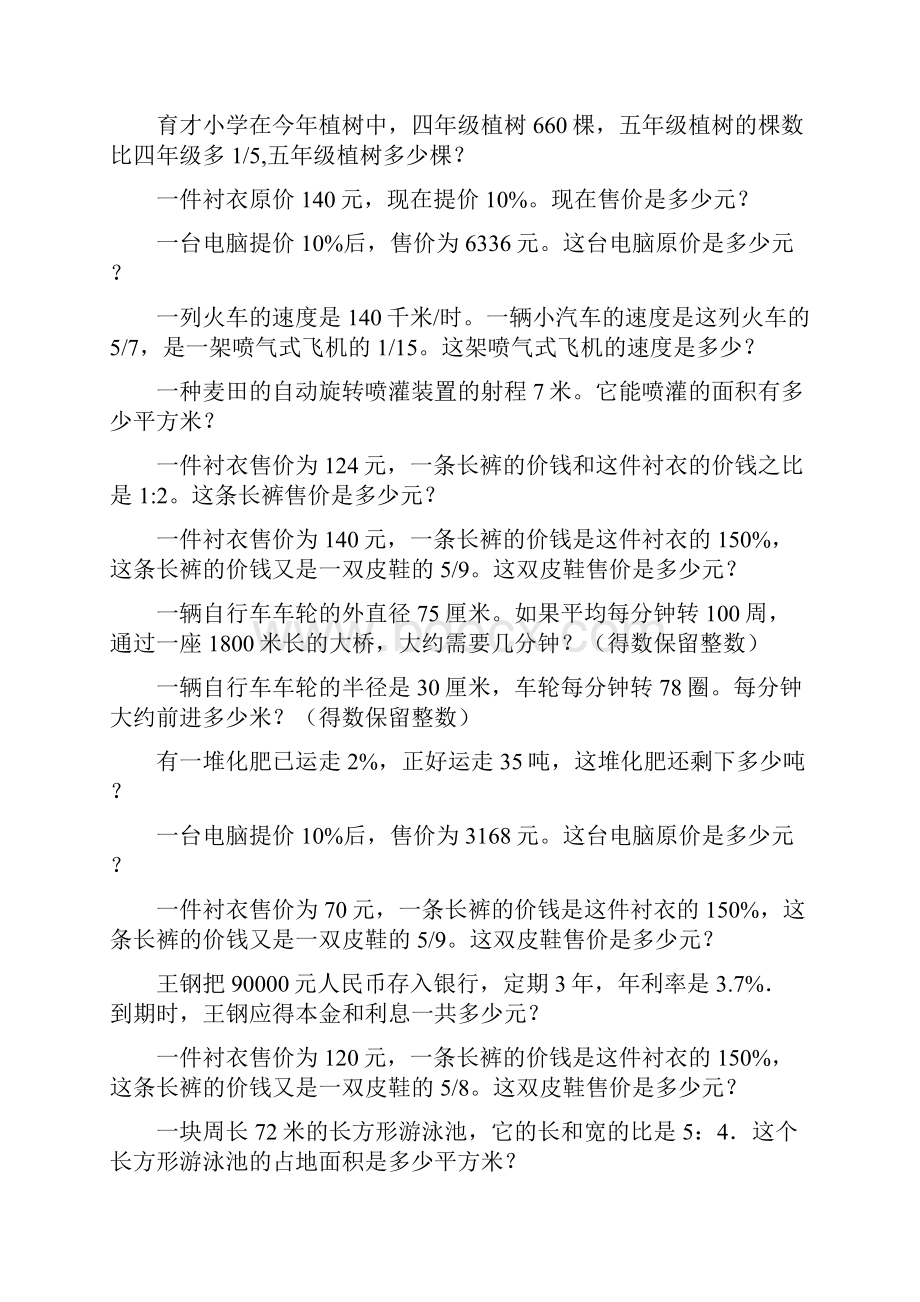 六年级数学上册应用题总复习大全16.docx_第2页