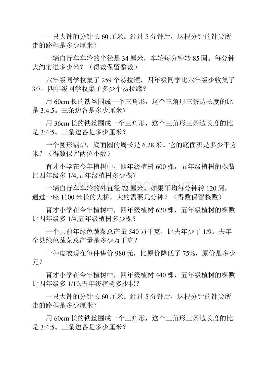 六年级数学上册应用题总复习大全16.docx_第3页