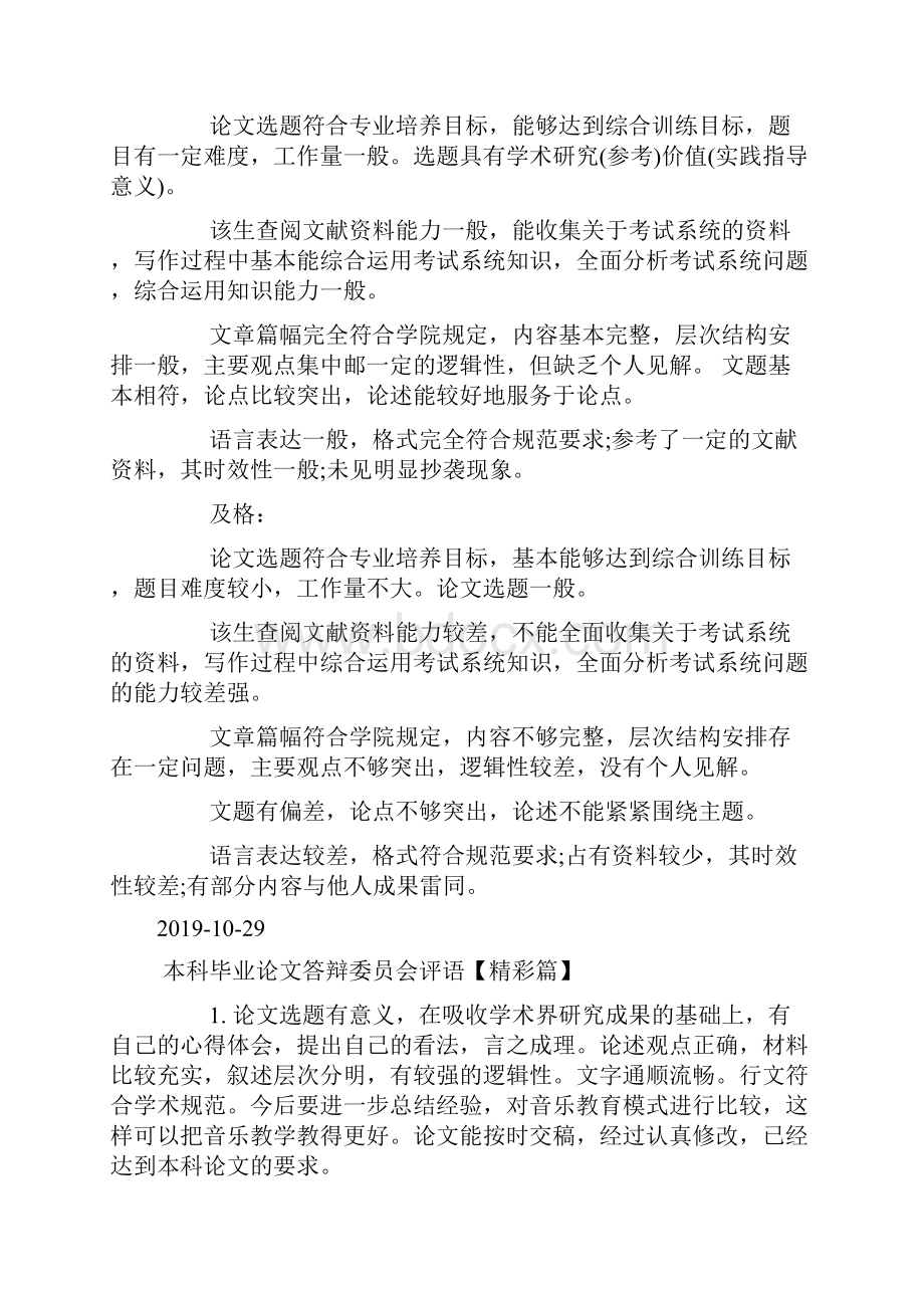 本科毕业论文答辩委员会评语.docx_第3页