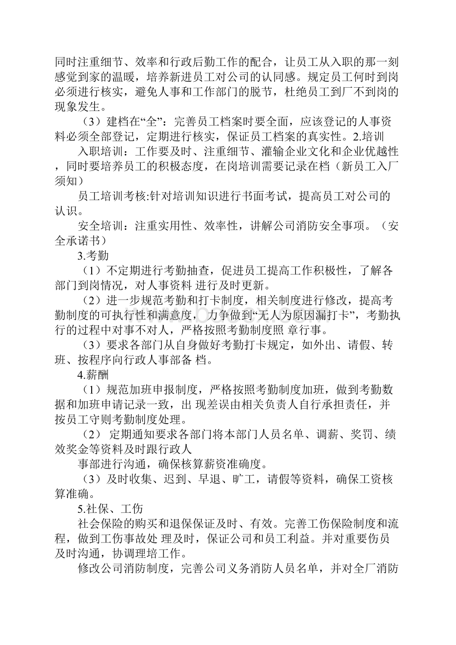 副经理试用期工作总结.docx_第2页