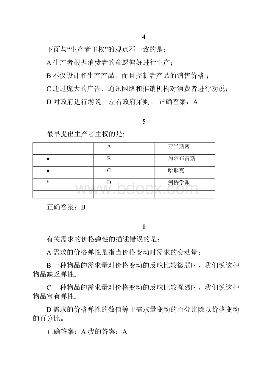 《生活中的经济学》通识课答案.docx_第2页