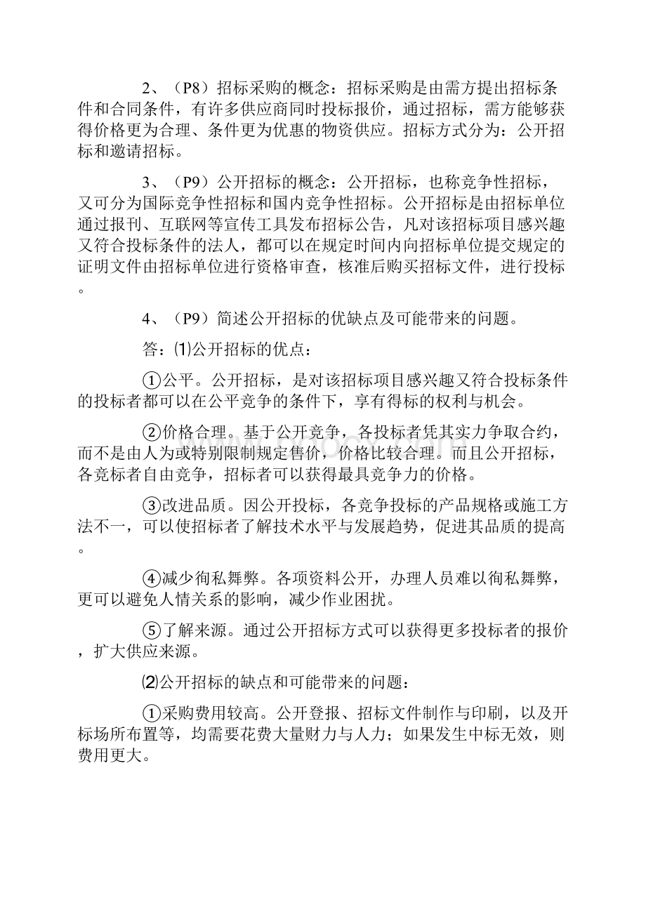 采购战术与采购运营基础b.docx_第3页