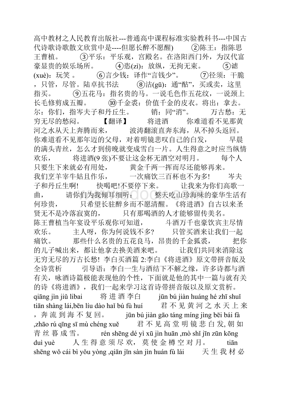 李白买酒数学题李白买酒.docx_第2页