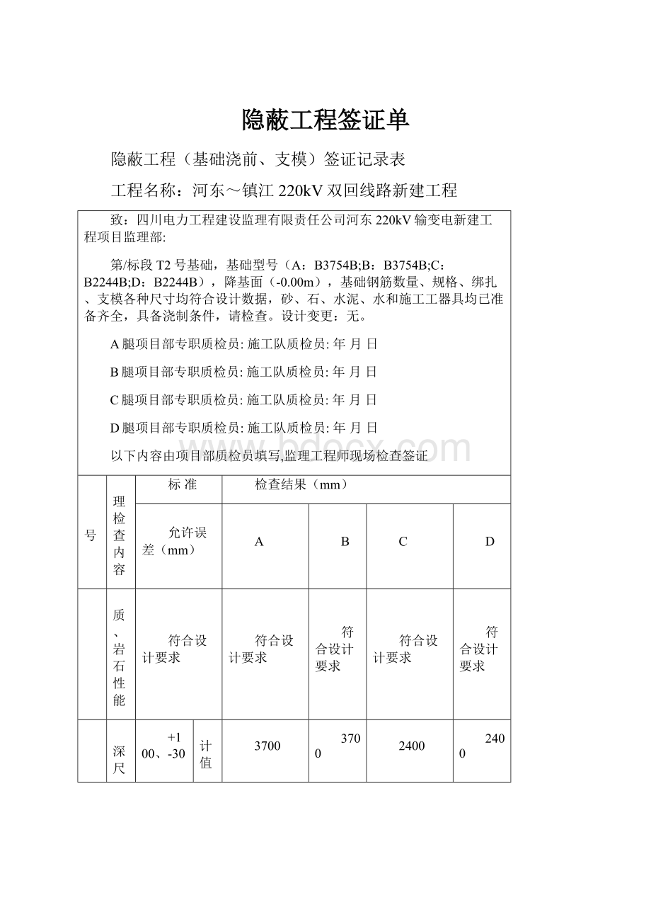 隐蔽工程签证单.docx_第1页