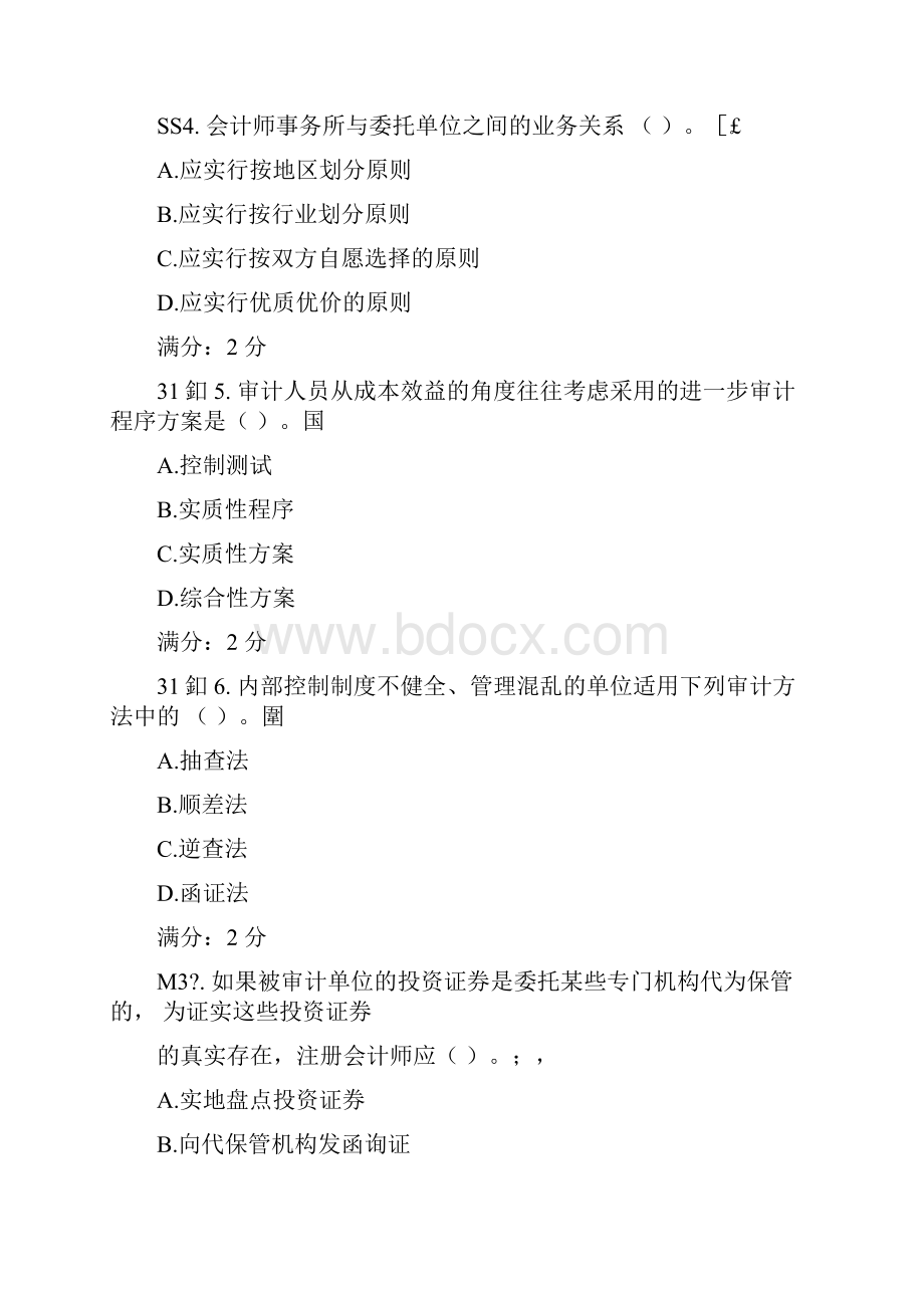 审计学形考任务五试题及答案.docx_第2页