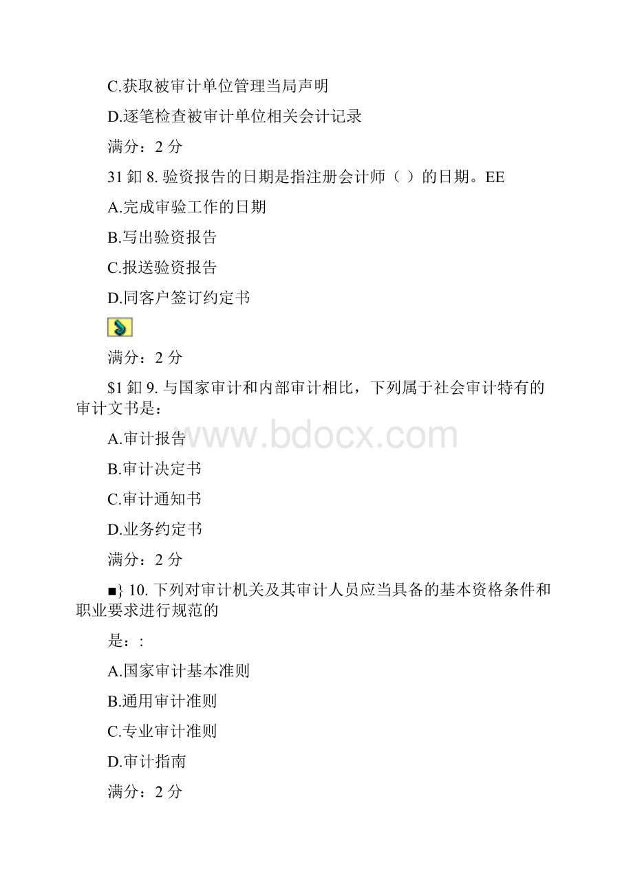 审计学形考任务五试题及答案.docx_第3页