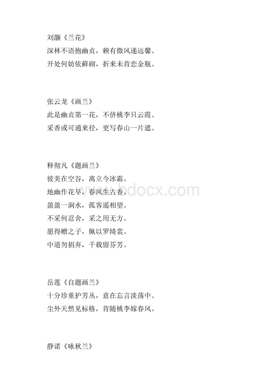 咏兰诗词精选经典诗句.docx_第2页