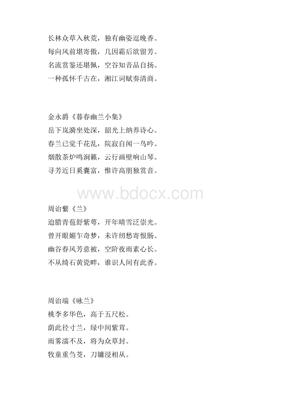 咏兰诗词精选经典诗句.docx_第3页