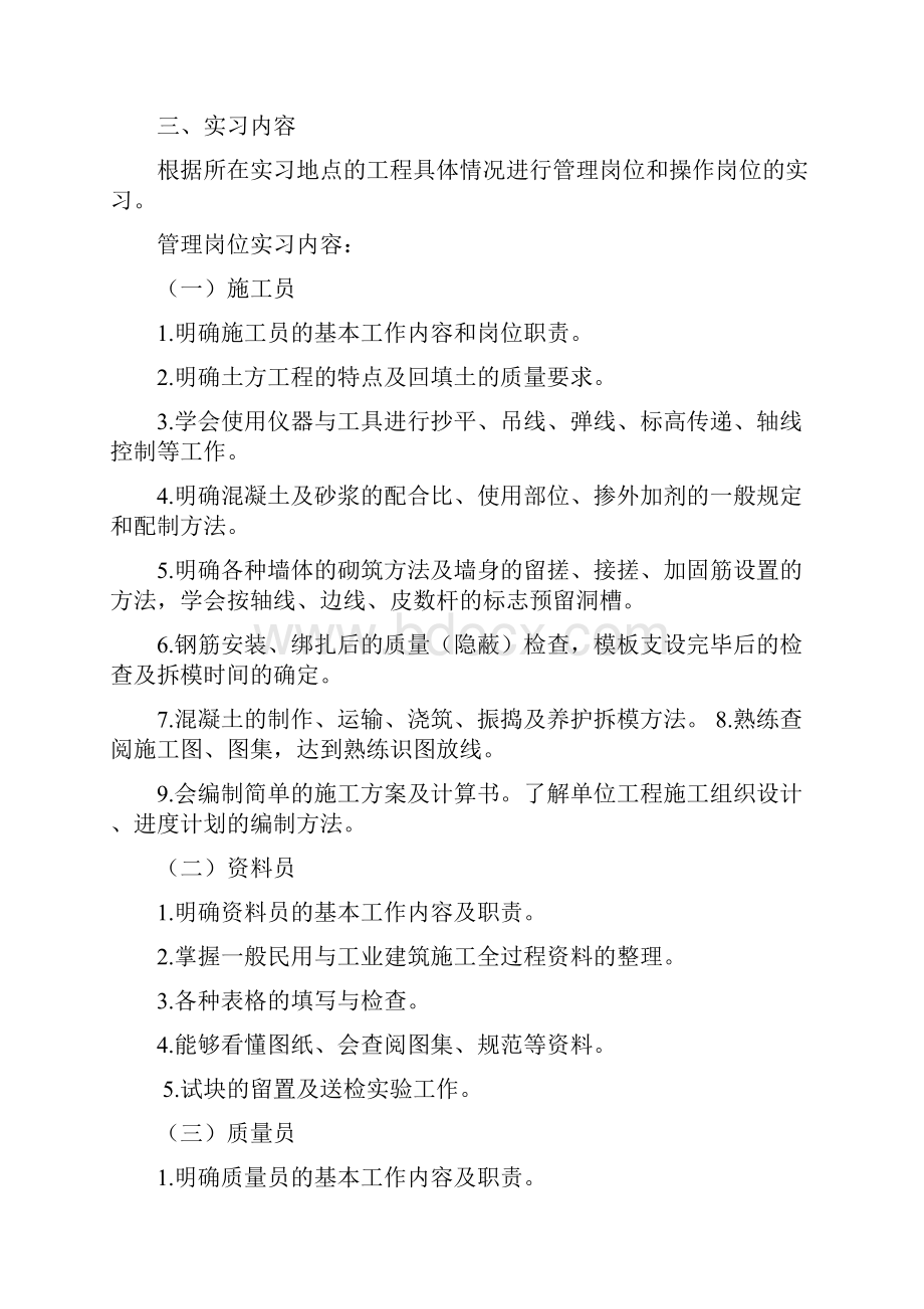 建筑实习计划.docx_第2页