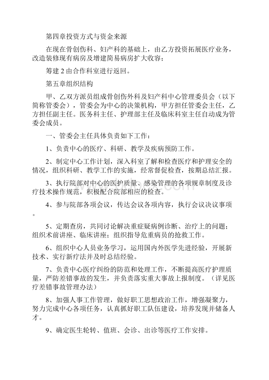 医院投资合作协议书最新版.docx_第2页