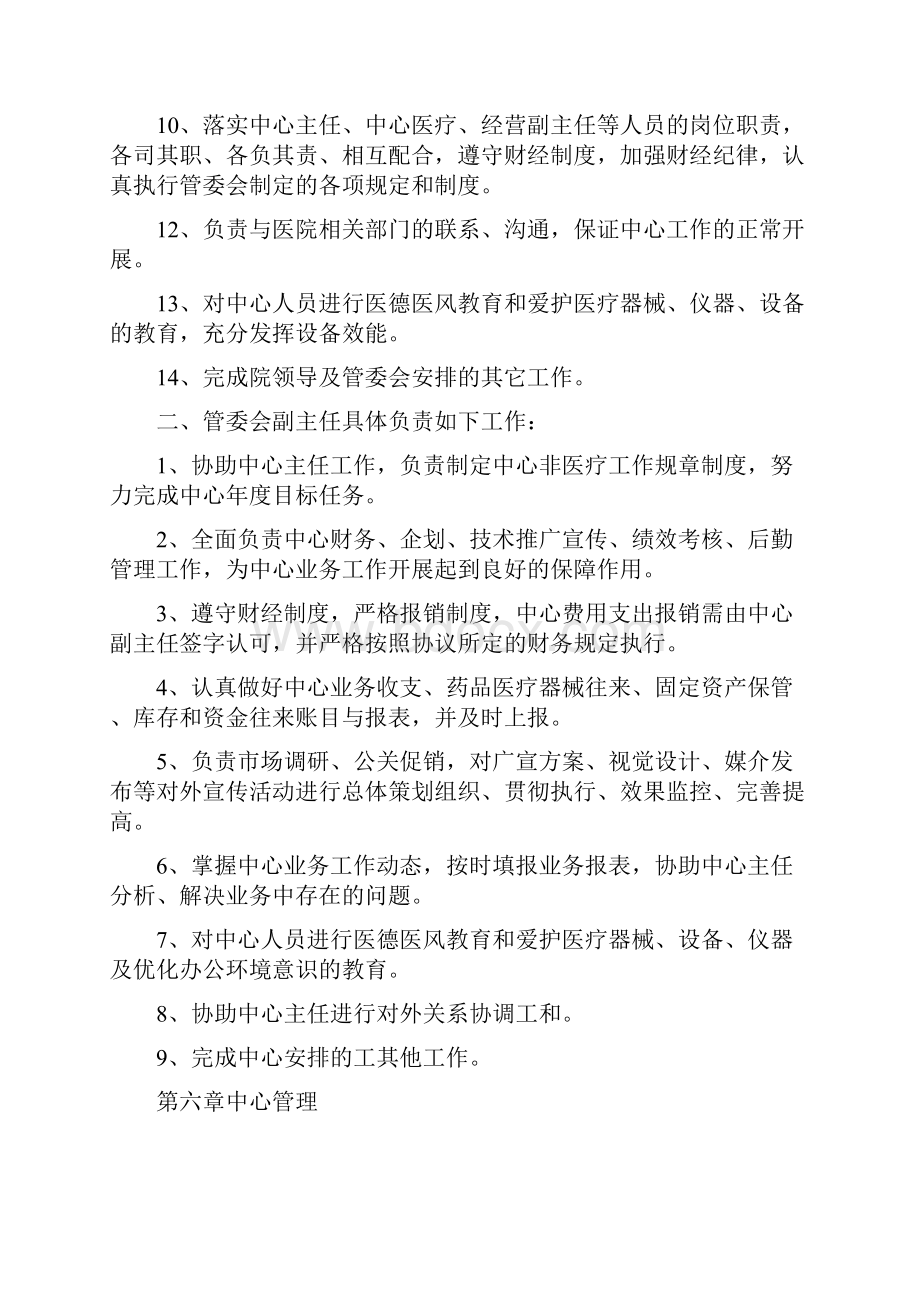 医院投资合作协议书最新版.docx_第3页