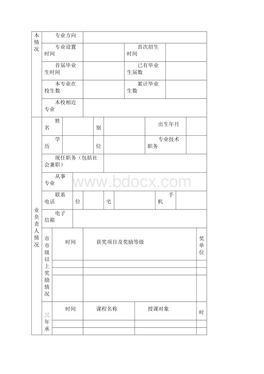 特色专业.docx_第2页