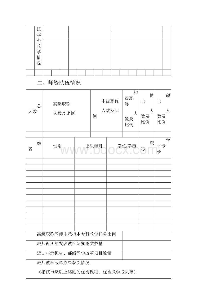 特色专业.docx_第3页