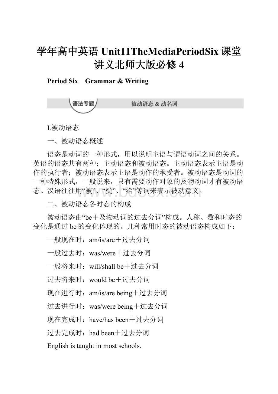 学年高中英语Unit11TheMediaPeriodSix课堂讲义北师大版必修4.docx