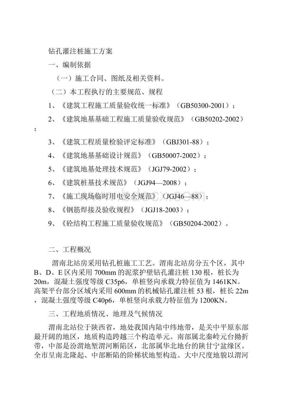 反循环钻孔灌注桩施工方案.docx_第2页