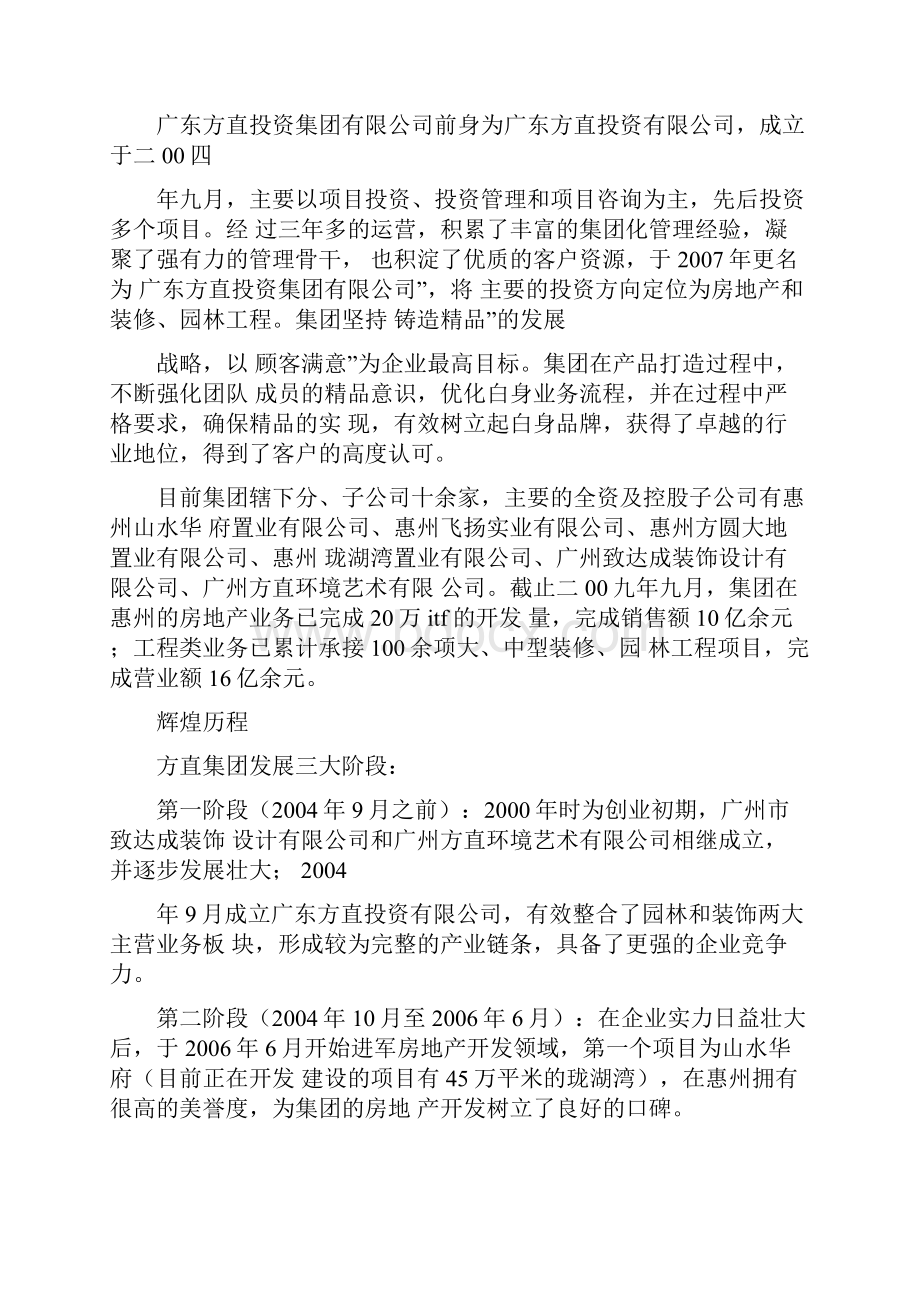 方直集团企业画册文案细化123.docx_第3页