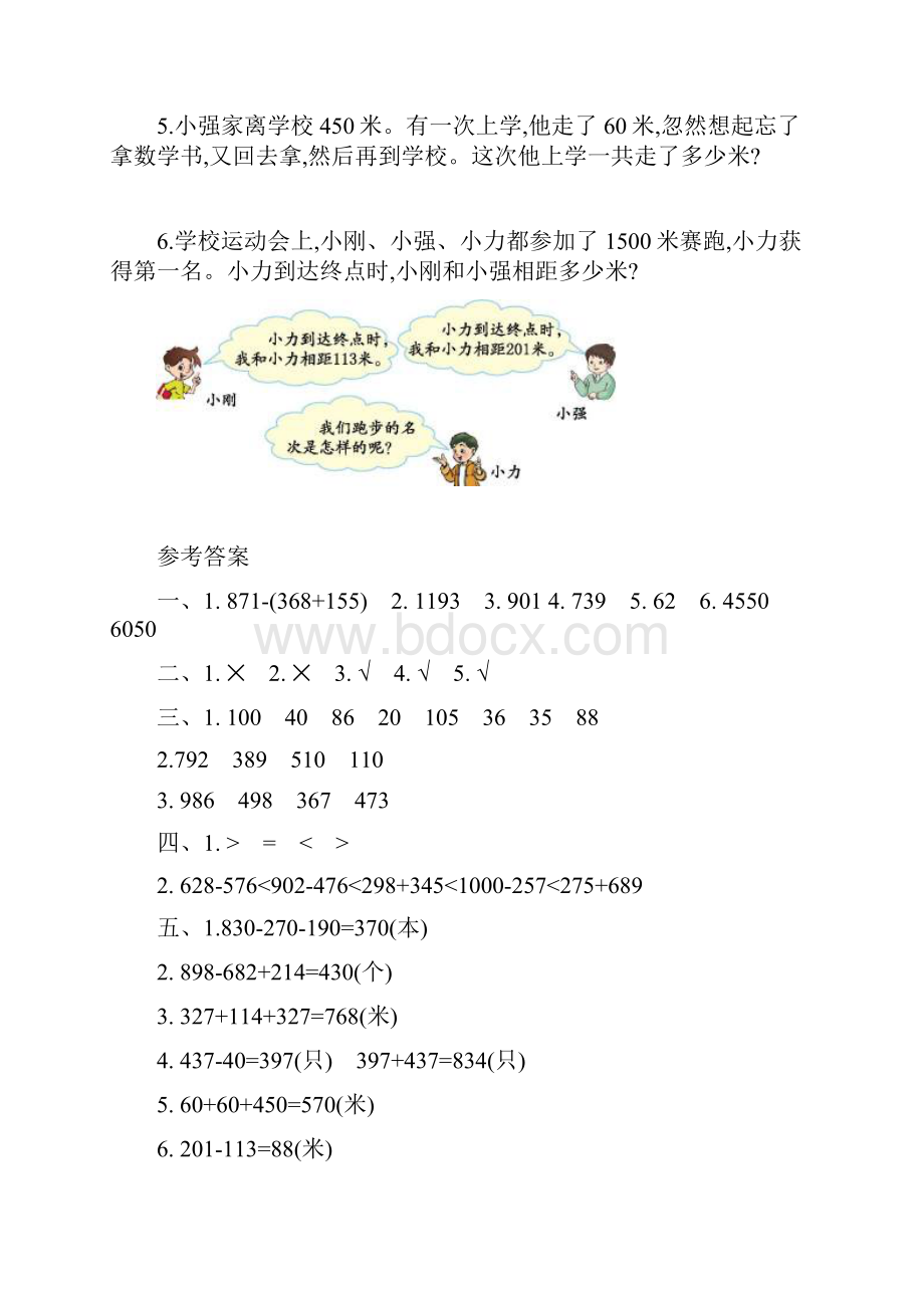 春北京课改版二年级数学下册第6单元单元检测卷+课时练+学案+知识清单.docx_第3页