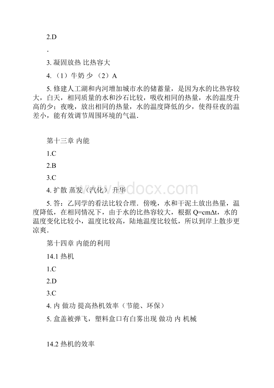 新人教版九年级物理全册习题答案.docx_第2页