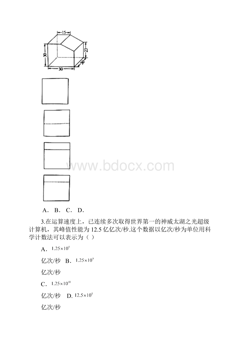 山东省聊城市中考数学真题及参考答案.docx_第2页