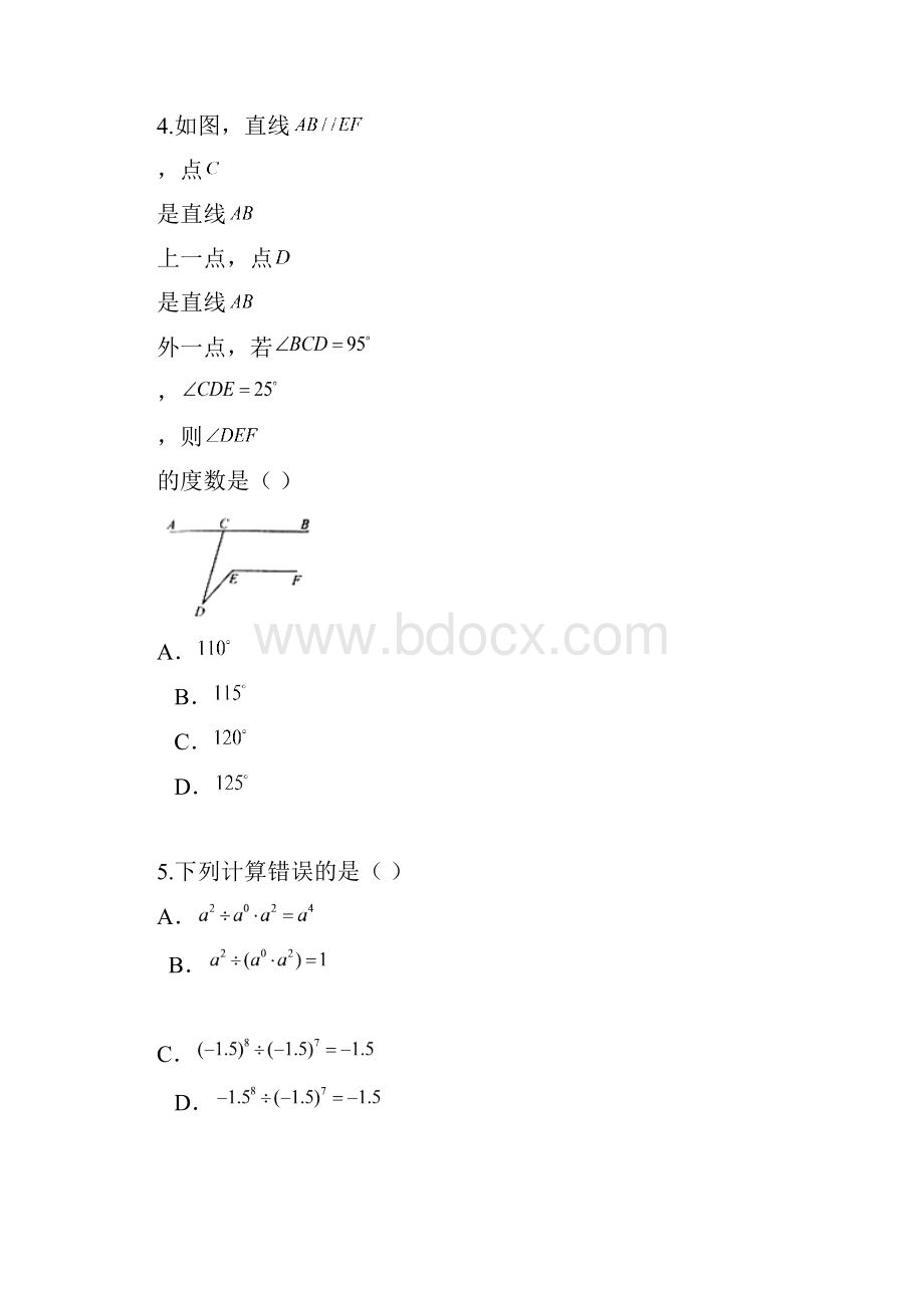 山东省聊城市中考数学真题及参考答案.docx_第3页