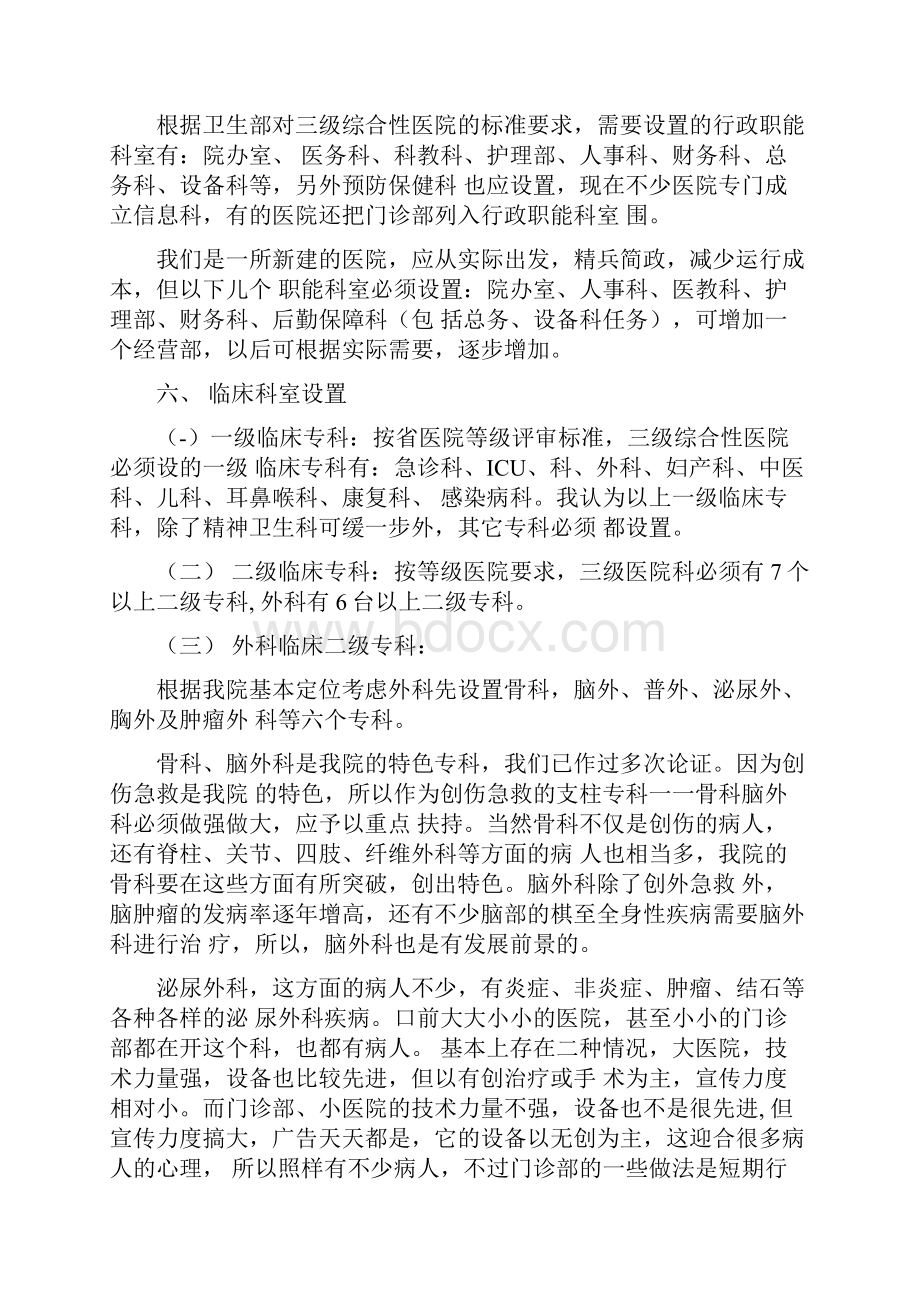 XX医院组织架构和人员配置计划.docx_第2页