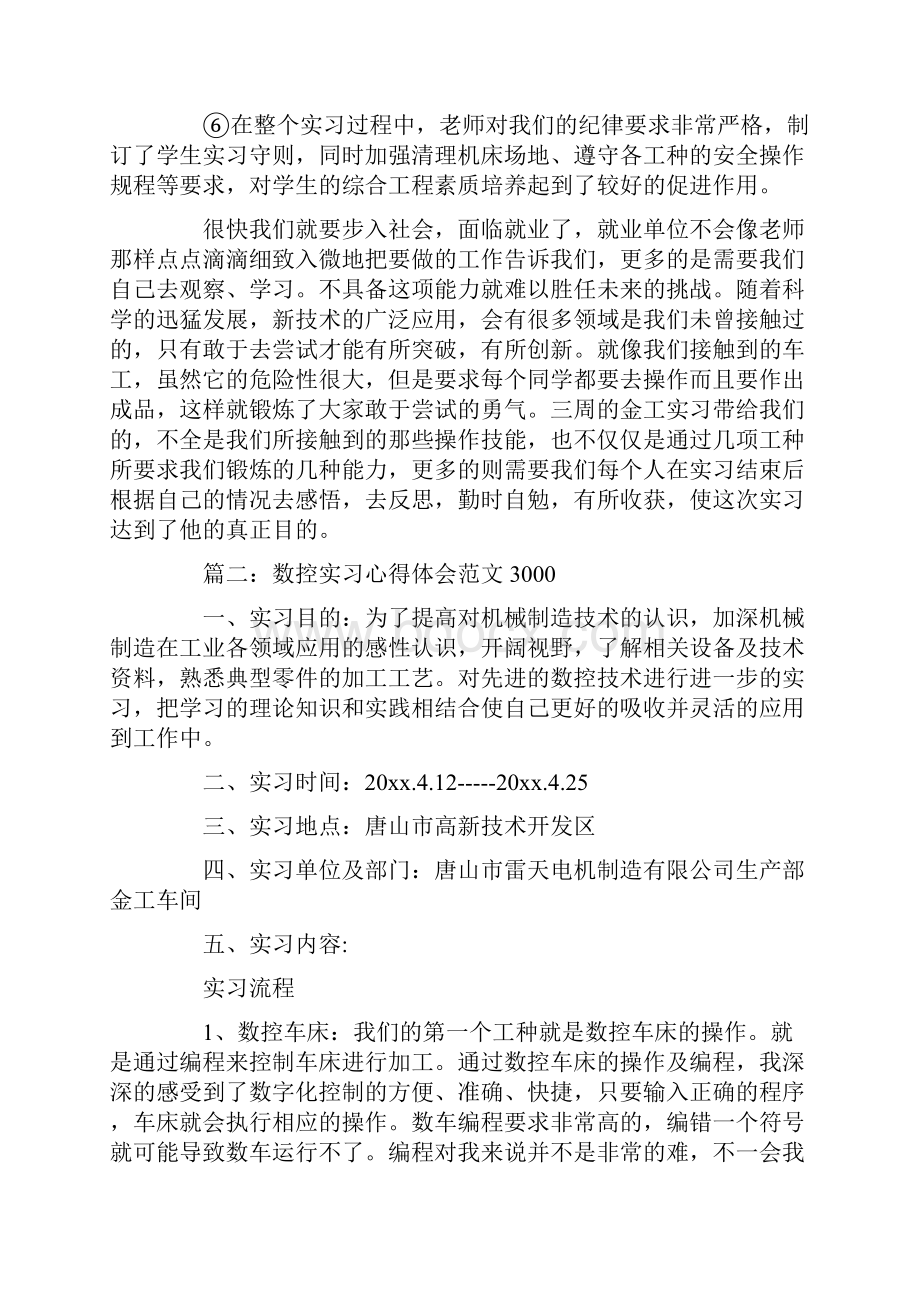 实习心得体会数控实习心得体会范文3000.docx_第2页